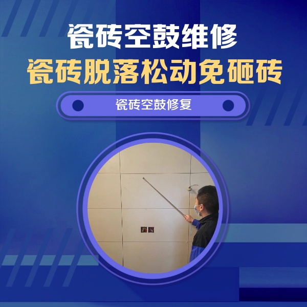 北碚瓷砖空鼓维修公司分享轻微边角空鼓需要修吗？专业师傅深度解答